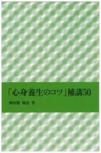 「心身養生のコツ」補講５０