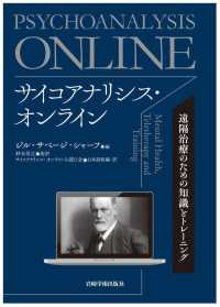 サイコアナリシス・オンライン - 遠隔治療のための知識とトレーニング