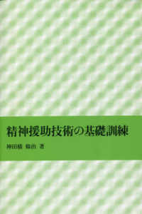 精神援助技術の基礎訓練