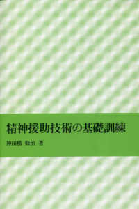 精神援助技術の基礎訓練