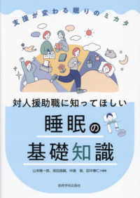 対人援助職に知ってほしい睡眠の基礎知識 - 支援が変わる眠りのミカタ
