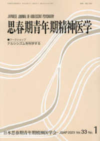 思春期青年期精神医学 〈第３３巻１号（２０２３年６月）〉 ワークショップ：ナルシシズムを科学する