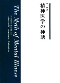 精神医学の神話