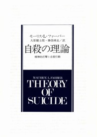 自殺の理論