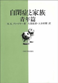 自閉症と家族 〈青年篇〉
