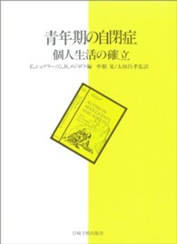 青年期の自閉症 - 個人生活の確立