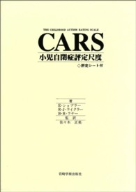 ＣＡＲＳ小児自閉症評定尺度