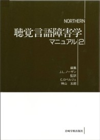 聴覚言語障害学マニュアル 〈２〉