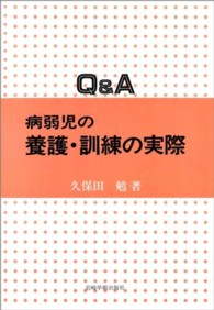 Ｑ＆Ａ病弱児の養護・訓練の実際
