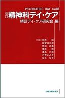 精神科デイ・ケア （改訂）