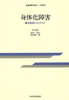 身体化障害 - 思春期の心とからだ 思春期青年期ケース研究