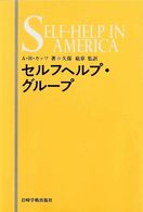 セルフヘルプ・グループ