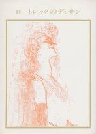 ロ－トレックのデッサン / アンリ・ド・トゥルーズ・ロートレック