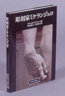 彫刻家ミケランジェロ