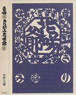 昔咄きりがみ花咲爺