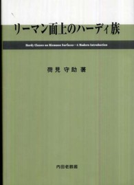 リーマン面上のハーディ族