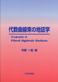 代数曲線束の地誌学