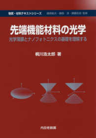 物質・材料テキストシリーズ<br> 先端機能材料の光学―光学薄膜とナノフォトニクスの基礎を理解する