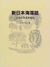 新日本海藻誌―日本産海藻類総覧