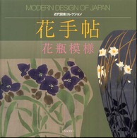 花手帖 - 花瓶模様 近代図案コレクション