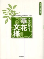 すぐに使える草花文様 日本の文様図案