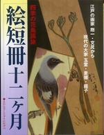 絵短冊十二ケ月 - 四季の花鳥諷詠