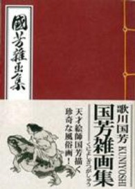 国芳雑画集