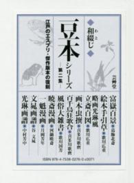 和綴じ豆本シリーズ第２集（１０冊セット）