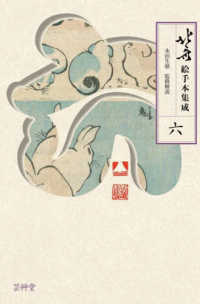 北斎絵手本集成〈６〉