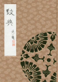 紋典