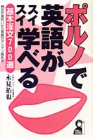 ポルノで英語がスイスイ学べる - 基本淫文７００選 Ｙｅｌｌ　ｂｏｏｋｓ