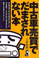 中古車売買でだまされない本 Ｙｅｌｌ　ｂｏｏｋｓ