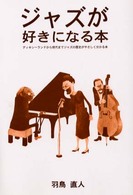 Ｙｅｌｌ　ｂｏｏｋｓ<br> ジャズが好きになる本―ディキシーランドから現代までジャズの歴史がやさしく分かる本