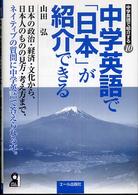 中学英語で「日本」が紹介できる Ｙｅｌｌ　ｂｏｏｋｓ