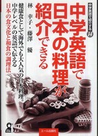 中学英語で日本の料理が紹介できる Ｙｅｌｌ　ｂｏｏｋｓ