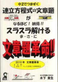 連立方程式の文章題がスラスラ解ける文章題革命！！ Ｙｅｌｌ　ｂｏｏｋｓ