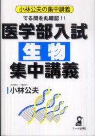 本 医学部入試英語集中講義
