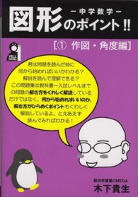 中学数学図形のポイント！！ 〈１（作図・角度編）〉 Ｙｅｌｌ　ｂｏｏｋｓ