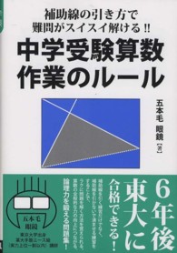 補助線の引き方で難問がスイスイ解ける！！中学受験算数作業のルール - ６年後東大に合格できる！ Ｙｅｌｌ　ｂｏｏｋｓ