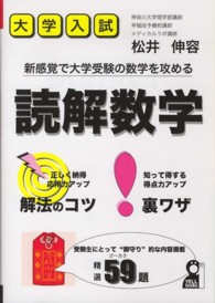 大学入試読解数学 Ｙｅｌｌ　ｂｏｏｋｓ