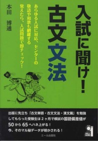 入試に聞け！古文文法 Ｙｅｌｌ　ｂｏｏｋｓ