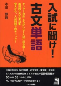 入試に聞け！古文単語 Ｙｅｌｌ　ｂｏｏｋｓ