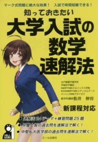 知っておきたい大学入試の数学速解法 Ｙｅｌｌ　ｂｏｏｋｓ