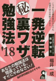 一発逆転（秘）裏ワザ勉強法 〈２０１８年版〉 Ｙｅｌｌ　ｂｏｏｋｓ