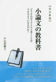 スラスラ書ける小論文の教科書 Ｙｅｌｌ　ｂｏｏｋｓ （改訂新版）