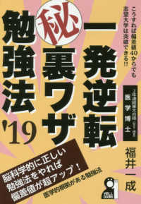 一発逆転（秘）裏ワザ勉強法 〈２０１９年版〉 Ｙｅｌｌ　ｂｏｏｋｓ