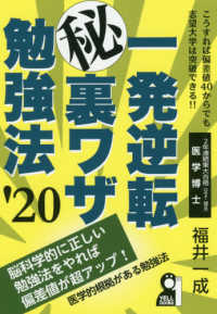 一発逆転マル秘裏ワザ勉強法 〈２０２０年版〉