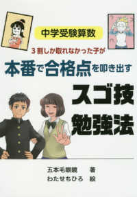 中学受験算数３割しか取れなかった子が本番で合格点を叩き出すスゴ技勉強法