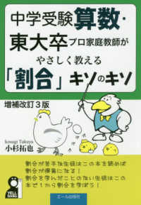 中学受験算数・東大卒プロ家庭教師がやさしく教える「割合」キソのキソ Ｙｅｌｌ　ｂｏｏｋｓ （改訂３版）