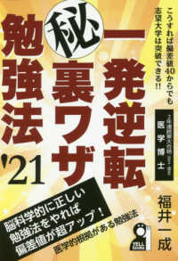 一発逆転マル秘裏ワザ勉強法 〈２０２１年版〉